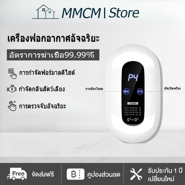 เครื่องฟอกอากาศ เคริ่องฟอกอากาศ air purifier เครื่องดับกลิ่น