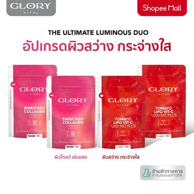 Glory Duo Set Enriched Collagen กลอรี่ คอลลาเจน + Tomato Lipo VitC วิตามินซีมะเขือเทศเข้มข้น รวม 4 ซอง