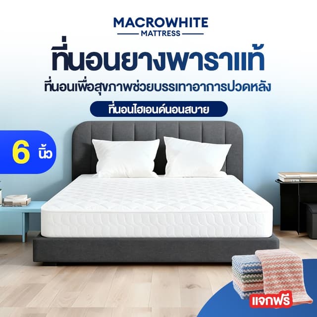 ที่นอนยางพาราแท้ 100% 3ฟุต/4ฟุต/5ฟุต/6ฟุต รองรับสรีระ ลดแรงก