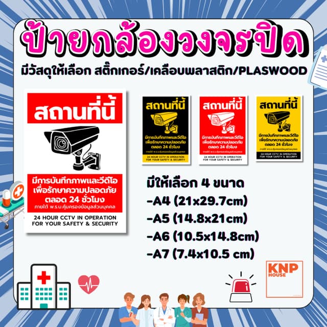 ป้ายกล้องวงจรปิด สติ๊กเกอร์กล้องวงจรปิด CCTV 24 ชม. PVC เคลื