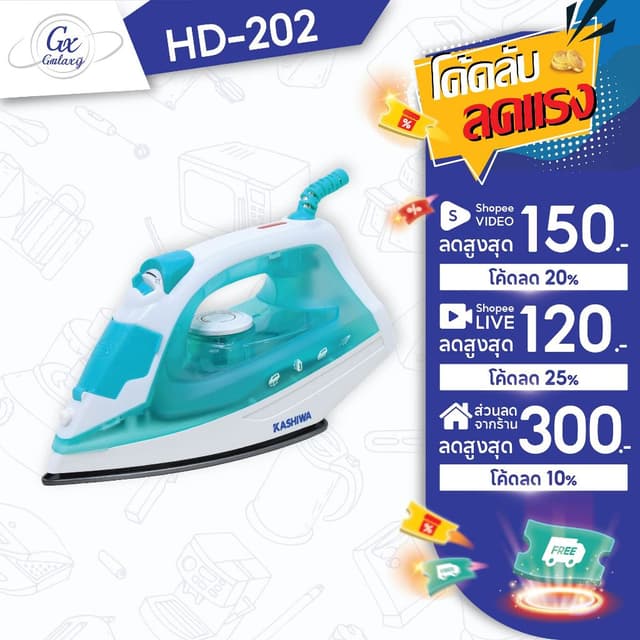 KASHIWA เตารีดไอน้ำ รุ่น HD-202 เตารีด Steam Iron