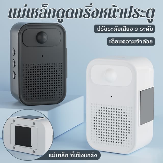 กริ่งประตูอัจฉริยะ, ระบบเตือนภัยกันน้ํา Motion Sensor Doorbe