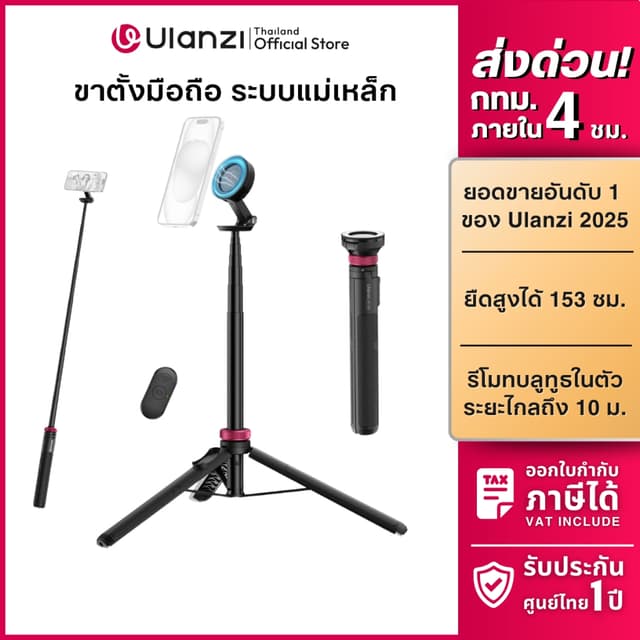 Ulanzi MT84 ขาตั้งมือถือ ไม้เซลฟี่ แม่เหล็ก MagSafe รีโมทบลู