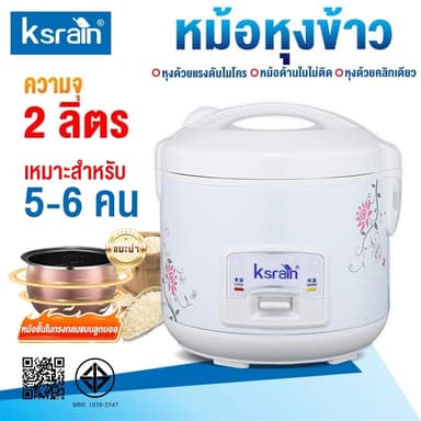 ksrain หม้อข้าวไฟฟ้า 2L หม้อหุงข้าว หม้อหุงข้าวไฟฟ้า 1.5ลิต 2ลิต 3ลิต 4ลิต เคลือบเทปลอน หุงข้าวอย่างรวดเร็ว 15 นาที