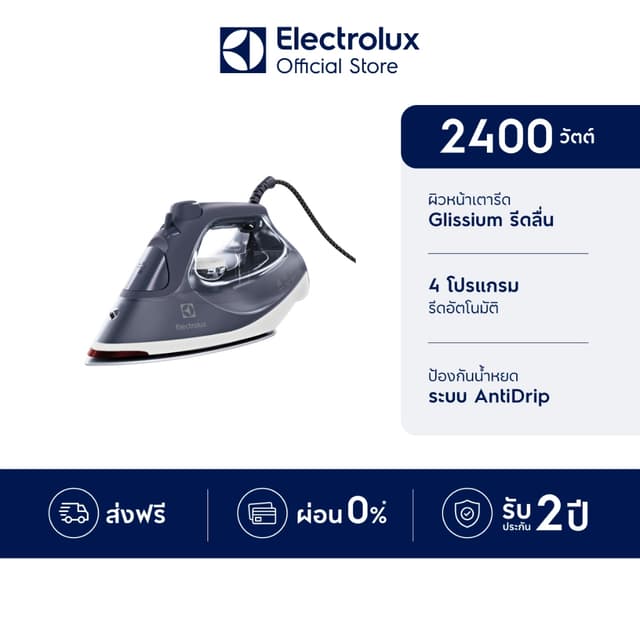 Electrolux เตารีดไอน้ำ กำลังไฟ 2400 วัตต์ UltimateCare 500 ร