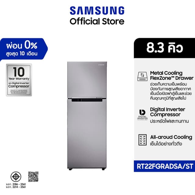 Samsung ตู้เย็น 2 ประตู RT22FGRADSA/ST พร้อมด้วย Digital Inv