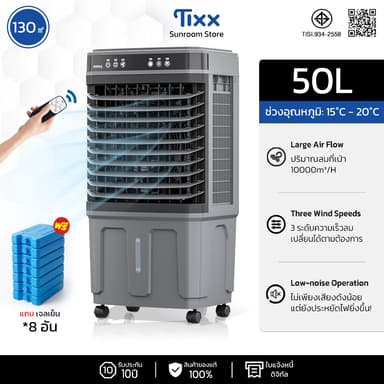 พัดลมไอเย็น 50L พัดลมแอร์ แอร์เคลื่อนที่ ความเร็วลม 3 ระดับ เสียงรบกวนต่ำ ปริมาณอากาศขนาดใหญ่ 10000