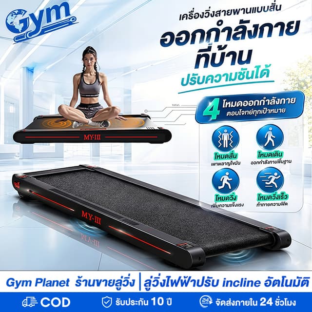 ลู่วิ่งไฟฟ้า สั่นสะเทือน ปรับความชันได้ P2 treadmill | มอเตอ