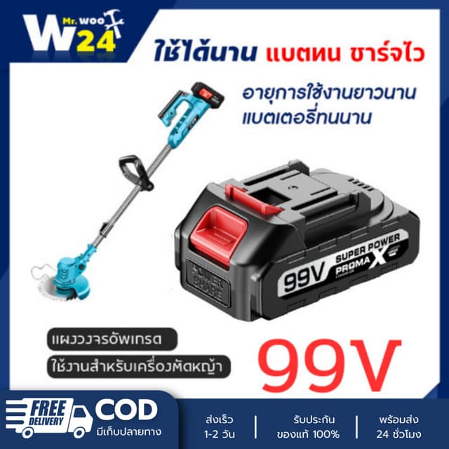 DR.WOOT พร้อมส่ง 99V Pro MAX แบตเตอรี่เครื่องตัดหญ้าไร้สาย แ
