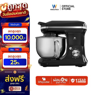Worldtech เครื่องผสมอาหาร จุ 5 ลิตร ผสมแป้ง ตีแป้ง Stand Mixer 1200วัตต์ รุ่น WT-SM50 รับประกัน 1 ปี