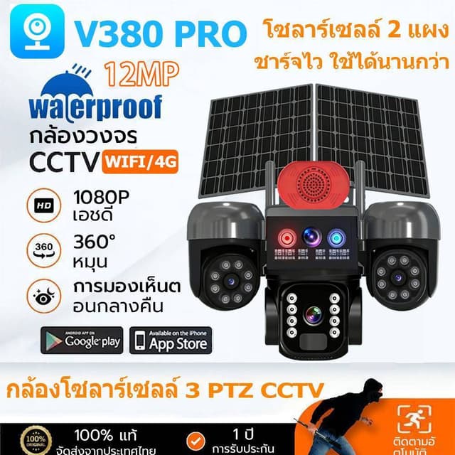 V380 Pro กล้องวงจรปิดโซล่าเซลล์พร้อมแผงคู่ 2 แผง WiFi/4G ไร้