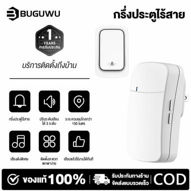 BUGUWU HI25 HI26 กริ่งประตูไร้สาย กริ่งบ้าน ออดประตู แบบไร้สาย ระยะ 300 เมตร 60 กระดิ่ง doorbell US plug