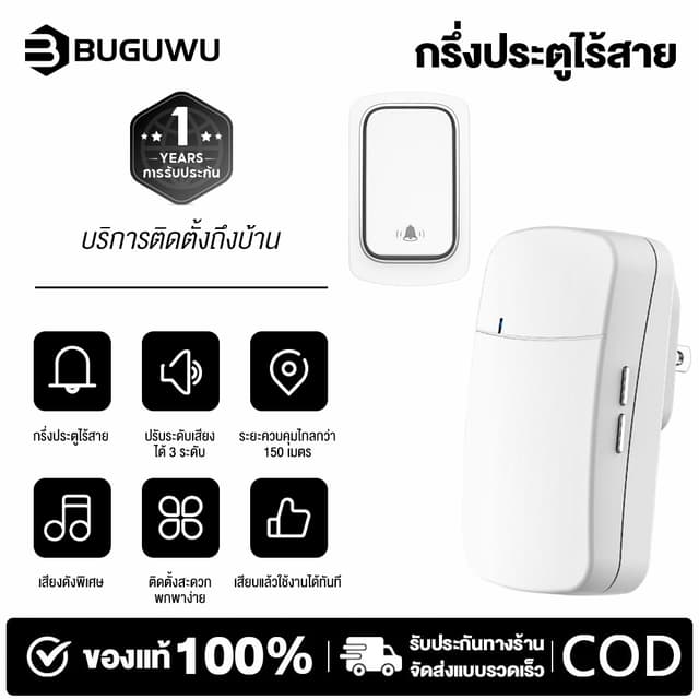 BUGUWU HI25 HI26 กริ่งประตูไร้สาย กริ่งบ้าน ออดประตู แบบไร้ส