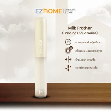 [New Series] EZhome Milk Frother เครื่องตีฟองนม แบบใบปั่น 2 ชั้น ใช้งานง่าย พกพาสะดวก น้ำหนักเบา
