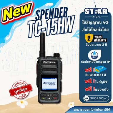 พร้อมส่ง Spender TC-15HW ระบบซิมการ์ด