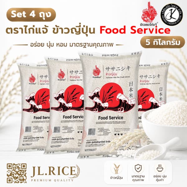 Set 4 ถุง ตราไก่แจ้ ข้าวญี่ปุ่น Food Service 5 กิโลกรัม (แดง