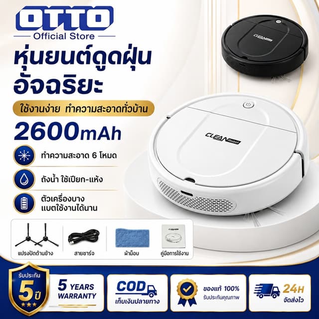 【รับประกัน 5 ปี】หุ่นยนต์ดูดฝุน 8in1 กวาดพื้น /ดูดฝุ่น /ถูพื้