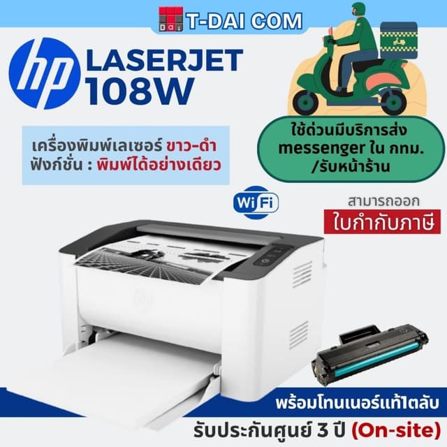 เครื่องพิมพ์ Hp 108w Laserjet Printer พิมพ์ขาว-ดำ มี wifi (พ