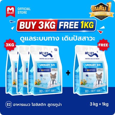 【LIVE】[ซื้อ 3 แถม 1]  MR.Vet อาหารแมว E2 UroGuard 5D Matrix 1 กก. – สนับสนุนสุขภาพทางเดินและไต โปรตีนสูง