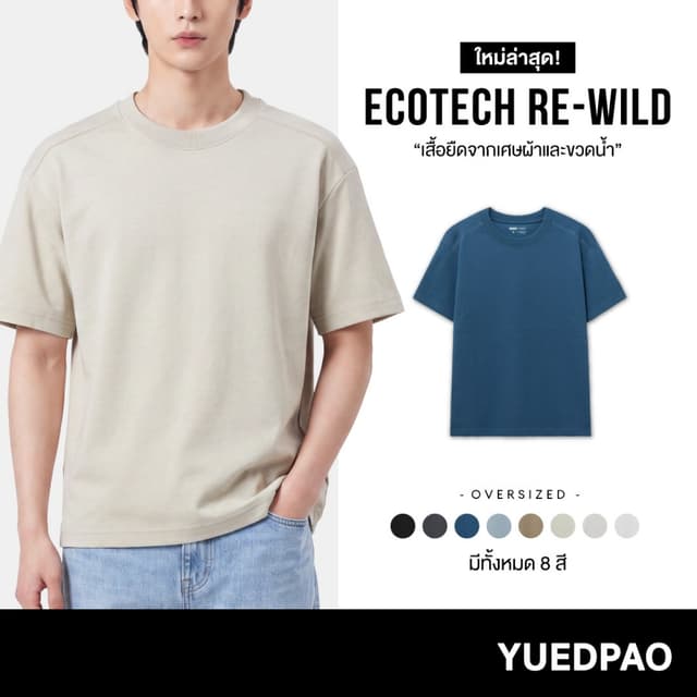 Yuedpao Ecotech Re-Wild Oversized 2026 เสื้อยืดโอเวอร์ไซส์ ผ