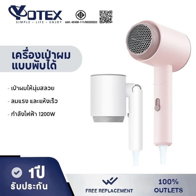 Yotex ไดร์เป่าผม ไดร์เป่าผมพับได้ ปรับได้ทั้งลมร้อน/ลมเย็น ไ
