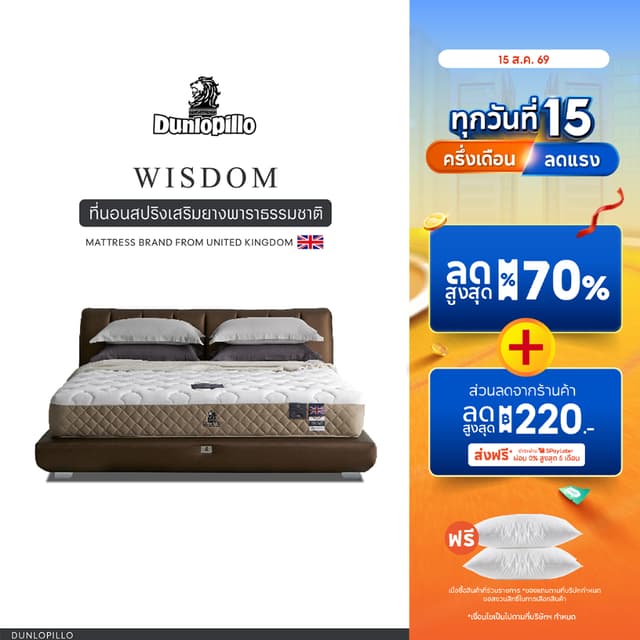 Dunlopillo ที่นอนสปริงยางพาราแท้ธรรมชาติ รุ่น Wisdom Collect