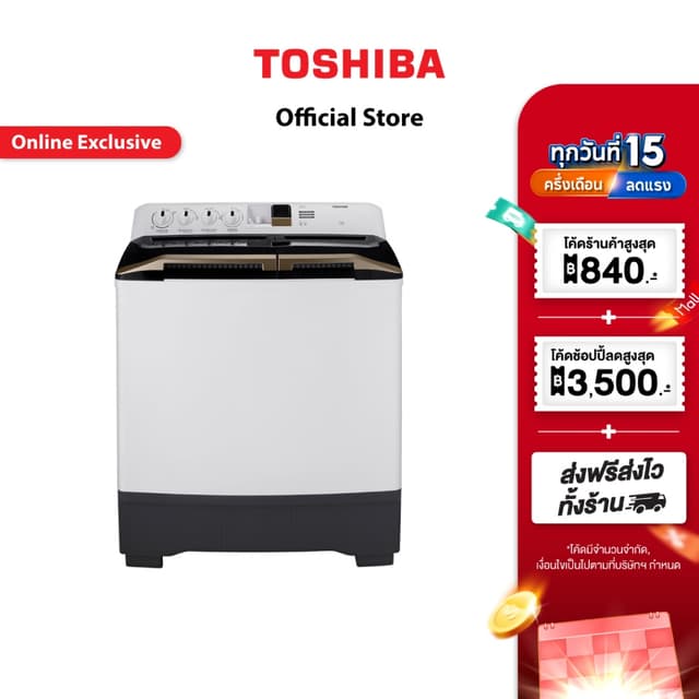 TOSHIBA เครื่องซักผ้าสองถัง 15 กก. รุ่น VH-J160WT