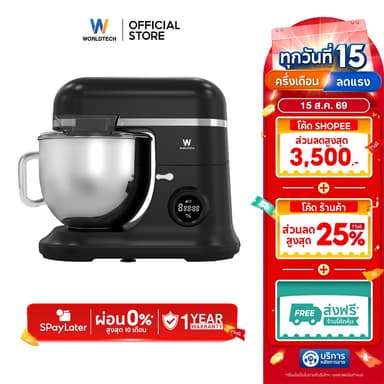 Worldtech เครื่องผสมอาหาร อเนกประสงค์ 7 ลิตร 1500W รุ่น WT-SM70