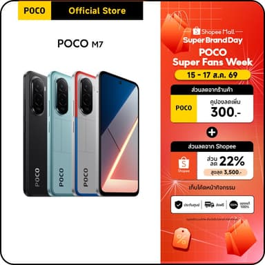 POCO M7 6+128/8+256 แบตเตอรี่ขนาดใหญ่ 7000mAh (typ)｜หน้าจอ 6.9" อัตรารีเฟรช 144Hz ｜กล้องคู่ AI คมชัด 50MP