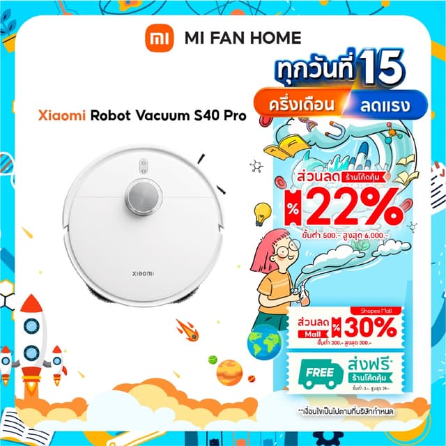 (NEW) Xiaomi Robot Vacuum S40 Pro หุ่นยนต์ดูดฝุ่น ทรงพลัง 15