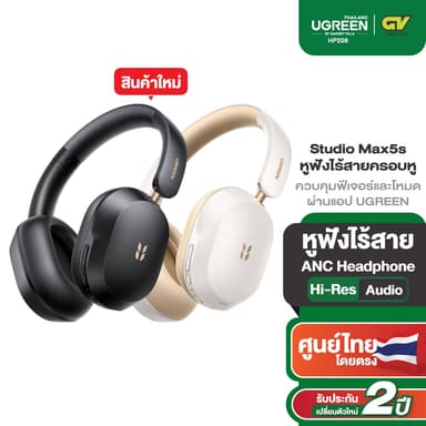 UGREEN Studio Max5s หูฟัง หูฟังบลูทูธ หูฟังไร้สายครอบหู ตัดเสียงรบกวน ANC Headphone รุ่น HP208