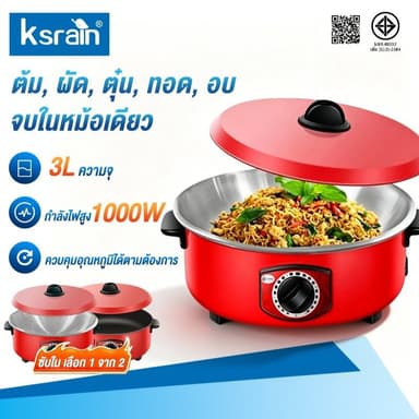ksrain กระทะไฟฟ้า หม้อไฟฟ้า  กระทะไฟฟ้าเคลือบสารกันติดอเนกประสงค์ 32 น หม้อทอดและปรุงอาหารไฟฟ้าสำหรับ2-8คน