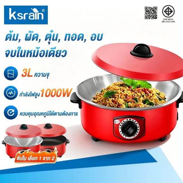 ksrain กระทะไฟฟ้า หม้อไฟฟ้า  กระทะไฟฟ้าเคลือบสารกันติดอเนกปร