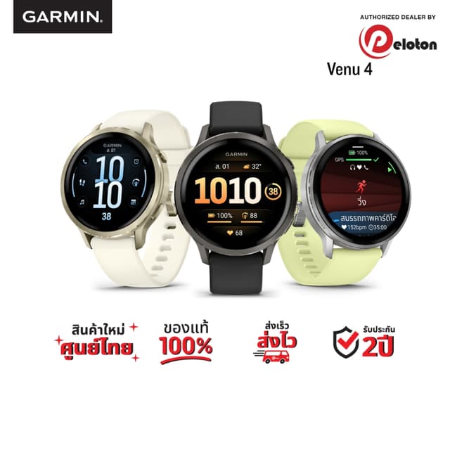 Garmin Venu 4 - นาฬิกาสมาร์ทวอทช์เพื่อสุขภาพและฟิตเนสขั้นสูง