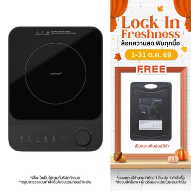 LocknLock เตาแม่เหล็กไฟฟ้าขนาดเล็ก Induction Cooker รุ่น EJI351BLK