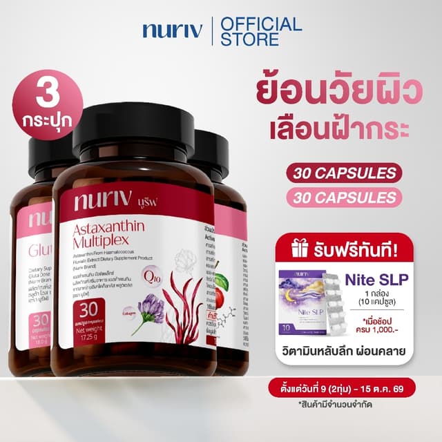 [เซตย้อนวัยผิว] Astaxanthin Multiplex 30 Cap + Gluta Dose 30