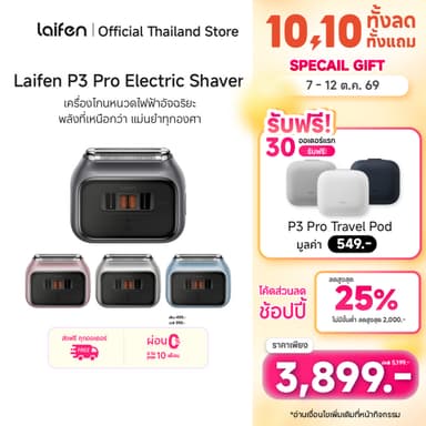 [10.10 แถมฟรีเคส] Laifen Shaver P3 Pro เครื่องโกนหนวดไฟฟ้า  กันน้ำ IPX7 น้ำหนักเบา เหมาะสำหรับเดินทาง