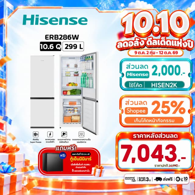 Hisense ตู้เย็น  2 ประตู ขนาด 10.6 Q / 299 ลิตร รุ่น ERB286W