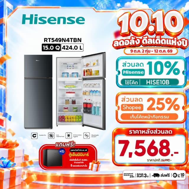 Hisense ตู้เย็น 2 ประตู 15 คิว/ 424 ลิตร Inverter (สี Elegan