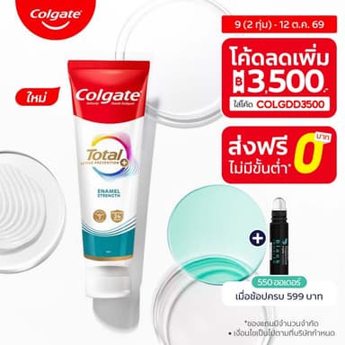 ยาสีฟัน คอลเกต โททอล เอนนาเมล สเตรนท์ 150 กรัม Colgate Total Enamel  Strength Toothpaste 150g