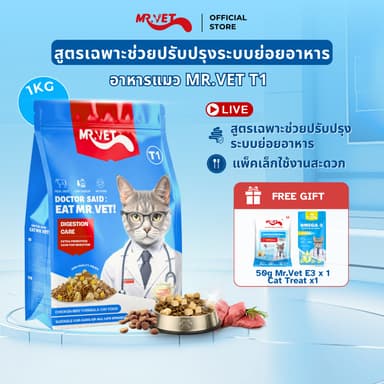[SPECIAL DEAL] Mr.Vet อาหารแมว Holistic 1kg & ของขวัญฟรี