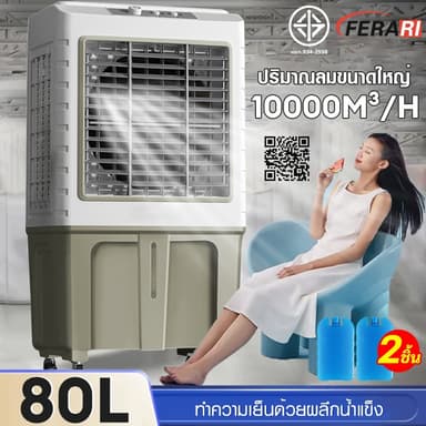 Air Cooler👍พัดลมไอเย็น👍พัดลมปรับอากาศ ถังเก็บขนาด 20/50/60 ลิตร พัดลมมัลติฟังก์ชั่น แอร์เคลื่อนที่พัดลมไอเย็นเคลื่