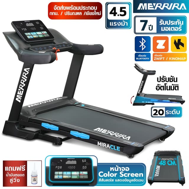 MERRIRA ลู่วิ่งไฟฟ้า 4.5 HP รุ่น Miracle MX-880 ต่อ ZWIFT ได
