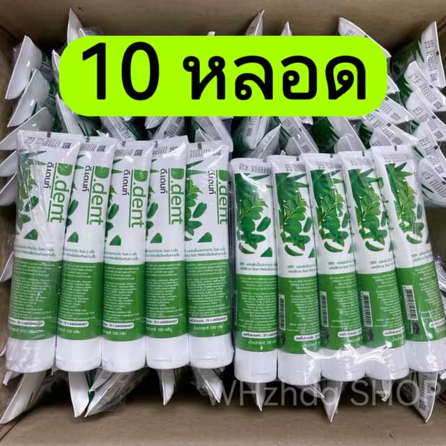 ยาสีฟันสมุนไพร ดีเดนท์ ขนาด 100 กรัม บรรจุ 10 หลอด