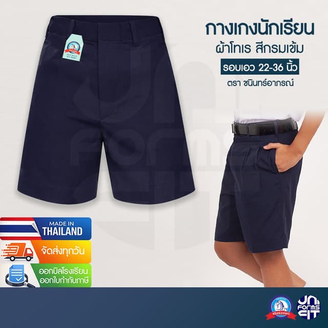 กางเกงนักเรียนชาย สีกรมเข้ม ประถม มัธยม กางเกงนักเรียน ผ้าโท