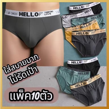 แพ็ค 5/10ตัว กางเกงในชาย ลายhello เนื้อผ้านิ่ม ยืดหยุ่นได้ในทุกการเคลื่อนไหว  ระบายอากาศได้ดี(รุ่น-110)