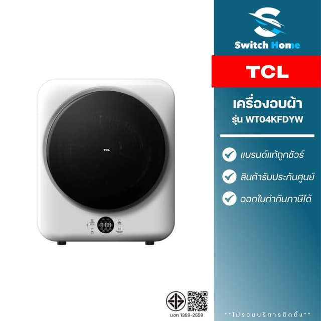 TCL เครื่องอบผ้าฝาหน้า รุ่น WT04KFDYW ขนาด 4 กิโลกรัม (รับปร