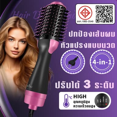 หวีไดร์เป่าผม 1300W ไดร์ ไดร์เป่าผม 4in1 เป่าแห้ง ไดร์วอลลุ่ม ไดร์ตรง ฟาร่า เป็นธรรมชาติ ผมสวย