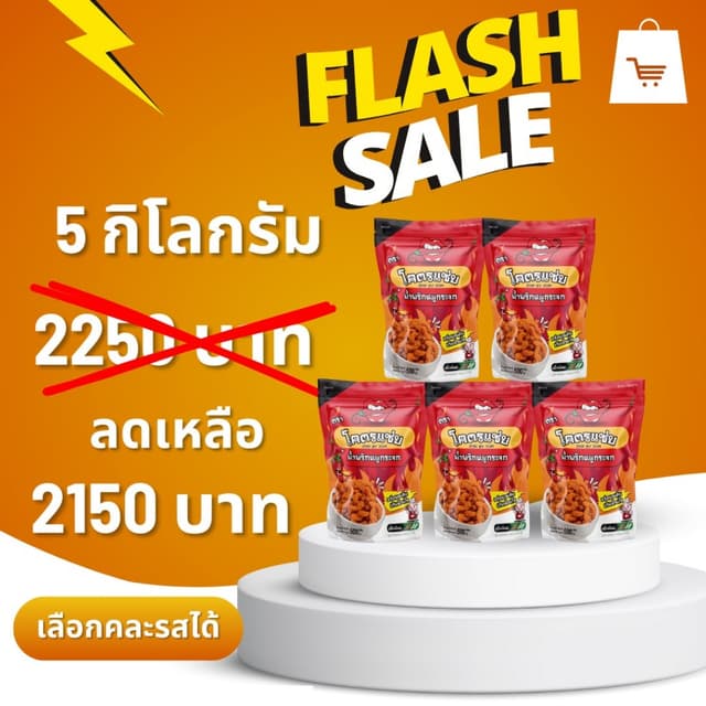 แพ็คเกจใหม่ เปิดบิล 5กิโล - 10กิโล   น้ำพริกหมูกระจกรสดั่งเด