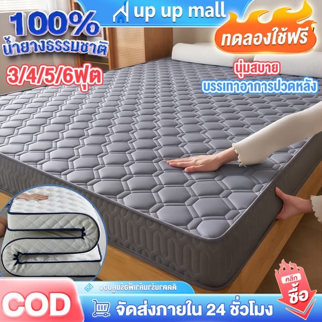 [8.8】ที่นอนยางพาราแท้ 100% 3.5/5/6ฟุต แก้ปวดหลัง พับเก็บได้ 